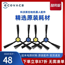 Kovos sweep robot DF35 DF43 45 special original accessories brush the sweep triangle cleaning brush