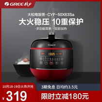 Gree smart electric pressure cooker household 5L pressure cooker rice cooker official flagship store double bile large capacity 3-4-5 people