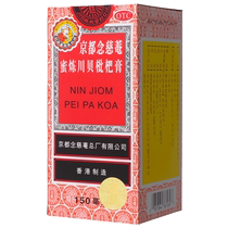 ) Kyoto Niu Ami Honey Refining Sichuan Bay Beri Cream 150ml Ml of Cough Relieving Cough Moisturizing Lung Cough And Cough