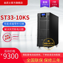Golden samurai UPS uninterruptible power supply ST3310KS three in three out 10KVA 8KW need external battery pack