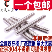 M12 304 stainless steel tooth wire rod through wire M10mm full threaded rod full tooth rod bolt screw non-standard screw