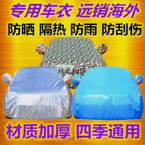 Car jacket car cover dedicated to Great Wall Haval HB-02 winter thick frost and snow sunscreen rain coat
