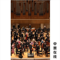 Le Guochao Fuji Tianchang Li Biao Zhao Cong and Beijing Symphony Orchestra concert tickets