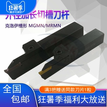 CNC cutter rod outer diameter cut extended cut deep groove cutter MGEHR2020-3 2525-4 external cutter hardening