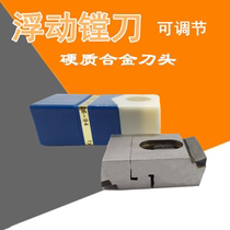 Floating Boring Cutter Hard Alloy Adjustable Articulated Knife A-type AC Type B Type BC Type Boring Machine Tool Bar 20-55-90-250