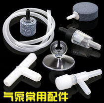 Oxygen pump trachea Carbon dioxide explosion-proof gas Yihan oxygen tube Air pump accessories Check valve Three-way control valve