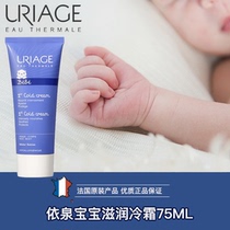 Autumn and winter little red face choice-Yiquan baby cold frost 75ml