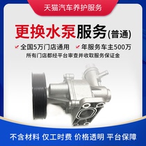 Sky Cat Car Conservation Service Car Water Pump Assembly Replacement Service Hourly Fee Common Car Type Installation