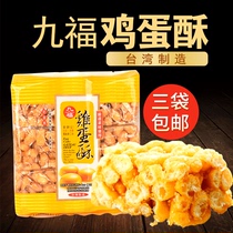 Taiwan Jiufu black sugar egg pastry Sesame Shakima egg yolk crisp 227g bag casual snacks sweet pastry