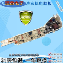 Small prodigy pulsator automatic washing machine computer board EB65M2JD original power board display board control board