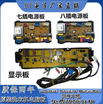 Rongshida automatic washing machine computer board XQB65-975G 9907G original power motherboard display board