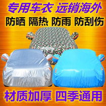 Karry K50S special car cover sunscreen rainproof insulation thickened General car cover ev 7 seats