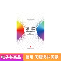 How to build super IP Tmall e-books