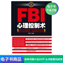 (E-book)FBI Mind Control Psychology Emotional control Insight into human nature Insight into the heart Book