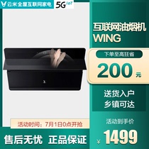 Yunmi Wing range hood Household kitchen gesture side suction 20m3 suction can be connected to the Mijia APP
