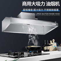 Stainless Steel Smoke Exhaust Hood Blower Switch Piping Integrated Commercial Hotel Restaurant Kitchen Powerful Range Hood Thickened