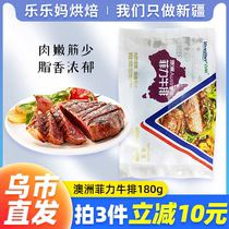 Xinjiang Lele Ma Australian filet mignon 180g with black pepper sauce Butter package steak non-western cold fresh D