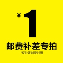 Our postage difference shipping fee difference is one yuan (quantity optional)