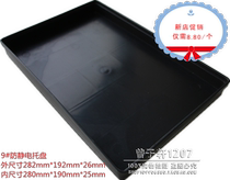 No. 9 antistatic square tray Anti-static pallet material case Outer dimensions 282mm * 192mm * 26mm