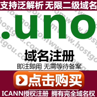  uno Domain registration Support pan-resolution Unlimited second-level domain Rice website url purchase application registration