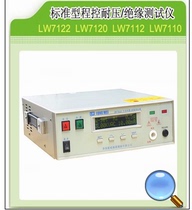 Authorized agent Hong Kong Longwei LW7112 program-controlled AC withstand voltage insulation tester warranty 2 years spot