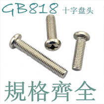 Round head cross screw switch panel screw GB818 round machine screw M3M4M6*20*30*40*50