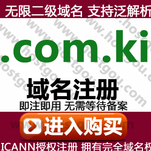   com ki domain name registration supports pan-resolution unlimited second-level domain name rice URL purchase application for registration