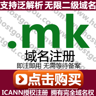   mk domain name registration supports pan-resolution unlimited second-level domain name Rice Macedonian website purchase application for registration