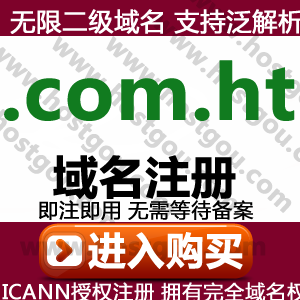   com ht domain name registration supports pan-resolution Unlimited second-level domain name Rice Haiti website purchase application