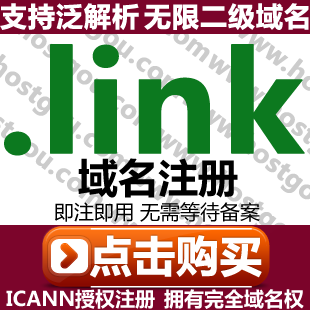   link Domain registration supports pan-resolution unlimited second-level domain names friendly link website purchase application