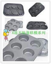 Iron 6 with non-stick cake mold baking tools mafen cake pudding mold DIY handmade