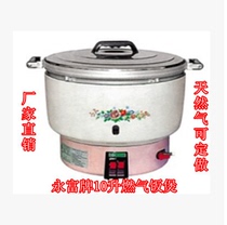 Yongfu Brand 10 liters gas rice cooker Gas Rice Cooker Automatic Gas rice cooker(50 servings)