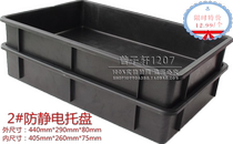 Promotion 2 Number of antistatic square trays Anti-static pallet Material Box Outer Dimensions 440mm * 290mm * 80mm