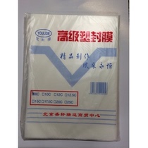  A4 Over-plastic film Card protection film Over-plastic film Plastic sealing film Over-plastic film foot 25 wire thickness