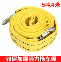 Car tugging rope 4 m 5 ton Double-layer thickened cross-country trailer bundled with pull-tight pull-rope traction rope Emergency