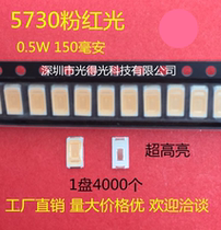 Super bright 5730 patch LED lamp beads pink 5730 pink 0 5WLED luminous tube pink light 150MA