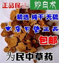 Chinese herbal medicine natural chao bai shu chao bai shu sheet of Atractylodes macrocephala Koidz new large-headed atractylodes rhizome 500 grams dai da powder