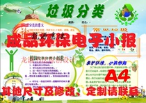 A4 waste sorting and recycling protection environmental electronic tabloid finished product Template