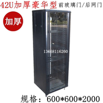 2m thickened luxury network cabinet Switch cabinet 42U cabinet 2M cabinet 600*600*2000