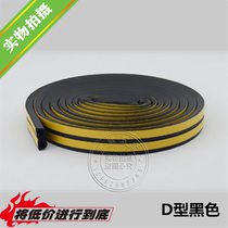 D-shaped white black gray-brown self-adhesive door and window anti-collision sealing strip dustproof door seam windproof strip soundproof strip one rice price