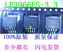 Original fit LP3966ES-3 3 SX-3 3V NS country half patch TO-263-5 five end manostat