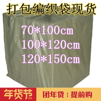 Brand new packing big bag Waste recycling plastic bag storage woven bag snakeskin bag Packing bag delivery moving bag