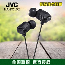 JVC Jiewei HA-FX102 in-ear headphones earbuds mobile phone Magic universal Apple Super Bass