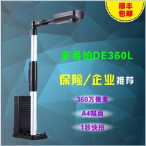 Multi-easy shooting DE360L High shooting instrument A4 format Insurance industry medicine Multi-easy shooting instrument DE360L