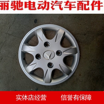 LiChi E9 giri 280 V5 electric car for older generation Wheel hub cover wheel hub cover tire cover