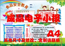 A4 food safety electronic tabloid finished product safety knowledge electronic handwritten newspaper can be edited