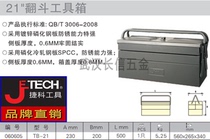 JETECH thickened cold rolled steel box 21 three-turn two-bucket toolbox TB-21