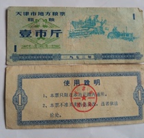 70 s after 80 s nostalgia collection Food ticket ticket Fidelity red classic memory old object collection