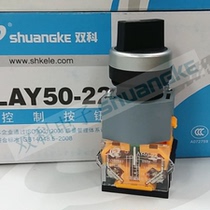 Jiangsu Shuangke electric button LAY50-22AB2-11X two-speed self-locking aperture 22mm knob switch
