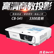 Epson CB-S05 Projector CB-S41 Conference Business Epson CB-S05E Projector 3300 Lumens